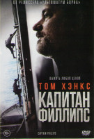 Изображение товара Капитан Филлипс