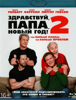 Изображение товара Здравствуй папа Новый год 2 (Blu-ray)*