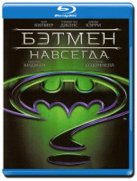 Изображение товара Бэтмен навсегда (Blu-ray)*