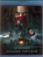 Изображение товара Хроники хищных городов (Blu-ray)*