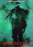 Изображение товара Правосудие 3,4 Сезоны (26 серий) (4DVD)