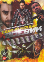 Изображение товара Самый новый боевик ( 22 мили / Опасное задание / Отель Артемида / 8 подруг Оушена / Небоскреб / Последний акулий торнадо Как раз во время / Аксель / В