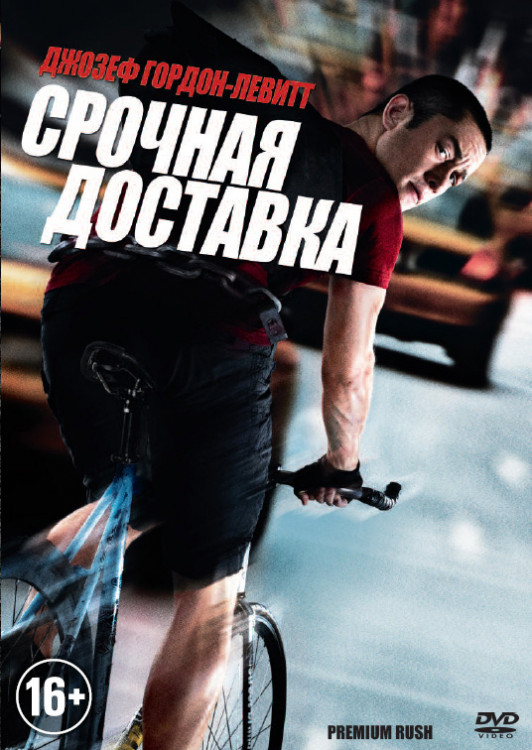 Срочная доставка на DVD Срочная доставка на DVD