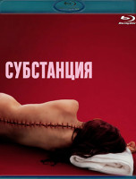 Изображение товара Субстанция (Blu-ray)*