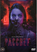 Изображение товара Рассвет