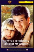 Изображение товара Другая женщина другой мужчина (Ремастированный)