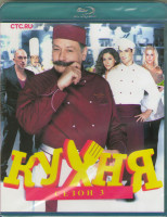 Изображение товара Кухня 3 Сезон (20 серий) (Blu-ray)*