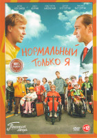 Изображение товара Нормальный только я*