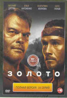 Изображение товара Золото 1 Сезон (16 серий) (2DVD)*