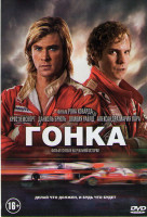 Изображение товара Гонка