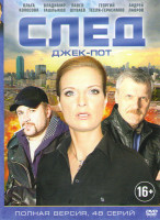 Изображение товара След Джек пот (48 серий)