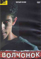 Изображение товара Волчонок (Оборотень) 5 Сезон (20 серий) (3DVD)