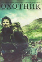 Изображение товара Охотник