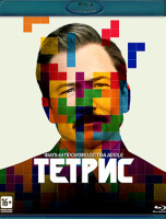 Изображение товара Тетрис (Blu-ray)*