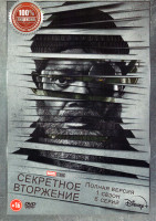Изображение товара Секретное вторжение (6 серий)