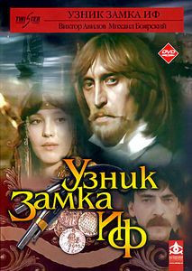 Узник замка Иф на DVD