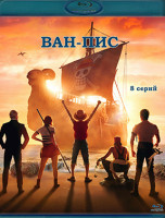 Изображение товара Ван Пис (8 серий) (Blu-ray)*