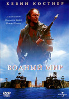 Изображение товара Водный Мир