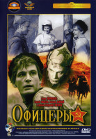 Изображение товара Офицеры*