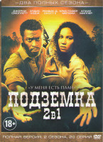 Изображение товара Подземка 1,2 Сезоны (20 серий)