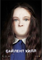 Изображение товара Сайлент Хилл*