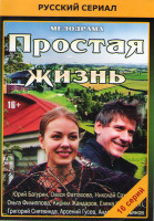 Изображение товара Простая жизнь (16 серий)