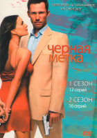Изображение товара Черная метка 1 Сезон (12 серий) 2 Сезон (16 серий)