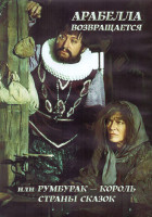 Изображение товара Арабела возвращается или Румбурак король страны сказок 1 Сезон (26 серий) (3DVD)