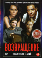 Изображение товара Возвращение (16 серий)