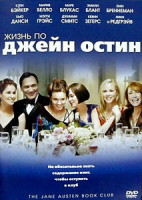 Изображение товара Жизнь по Джейн Остин