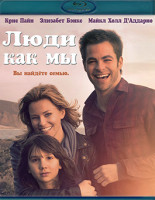 Изображение товара Люди как мы (Blu-ray)*