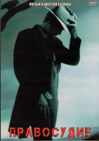 Изображение товара Правосудие 5,6 Сезоны (26 серий) (4DVD)