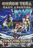 Изображение товара Фейри Тейл Плач дракона