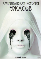 Изображение товара Американская история ужасов 2 Сезон (13 серий) (2DVD)