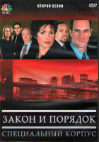 Изображение товара Закон и порядок Специальный корпус 2 Сезон (22 серии) (3DVD)