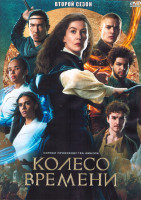 Изображение товара Колесо времени 2 Сезон (8 серий) (2DVD)
