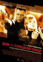 Изображение товара Дом на турецкой улице