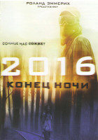 Изображение товара 2016 Конец ночи