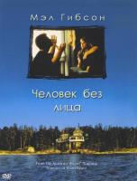 Изображение товара Человек без лица*