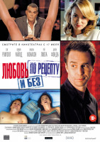 Изображение товара Любовь по рецепту и без