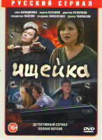 Изображение товара Ищейка (16 серий) (2DVD)*