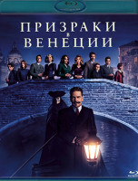 Изображение товара Призраки в Венеции (Blu-ray)*
