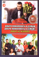 Изображение товара Добро пожаловать в семью / Добро пожаловать в семью Повар из Неаполя