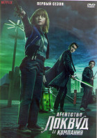 Изображение товара Агентство Локвуд и компания (8 серий) (2DVD)