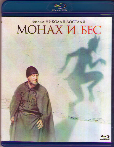 Монах и бес (Blu-ray)* на Blu-ray