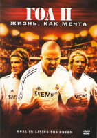 Изображение товара Гол 2: Жизнь как мечта