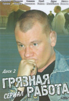 Изображение товара Грязная работа 2 Диск (17-28 серии)