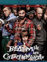 Изображение товара Ведьмы из Сугаррамурди (Blu-ray)*