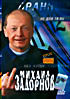 Изображение товара Михаил Задорнов Не для ТВ.ru