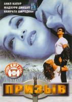 Изображение товара Призыв